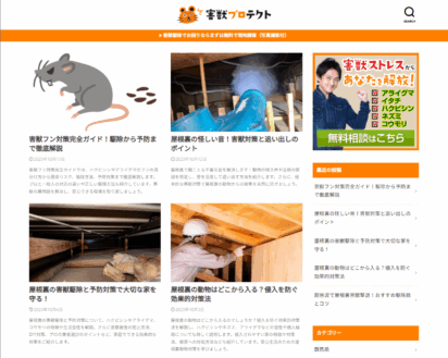 害獣プロテクトブログ